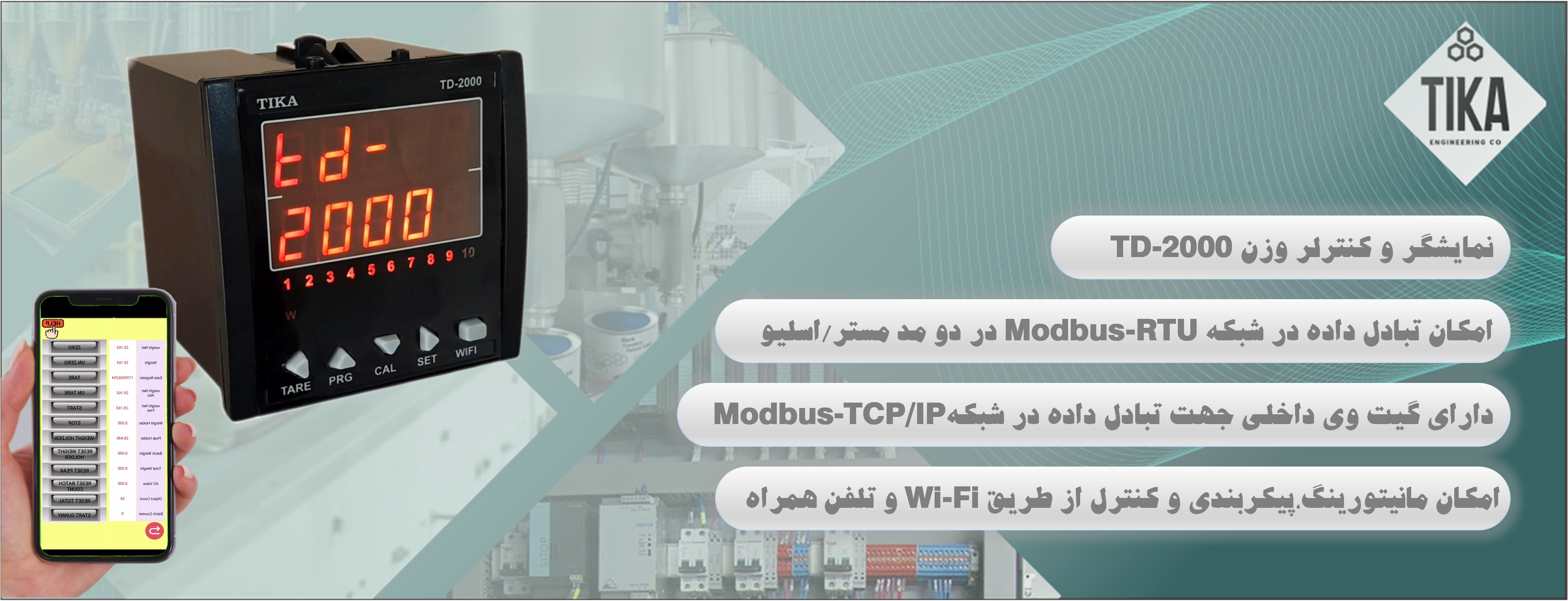 محصولات جدید توزین