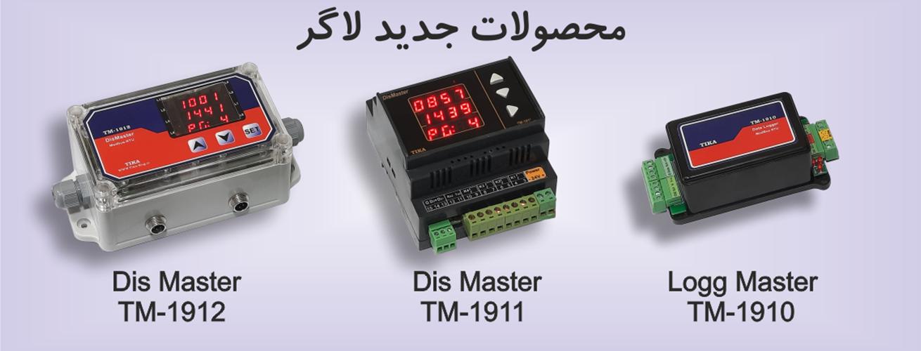 دیتا لاگر و مودباس مستر