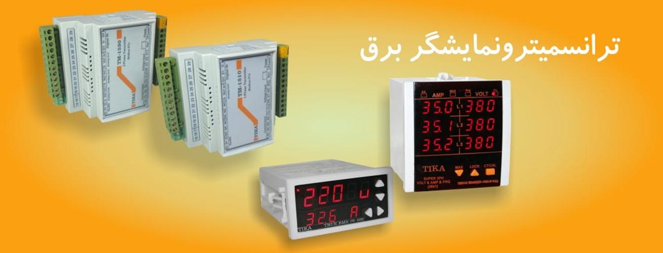 محصولات برق