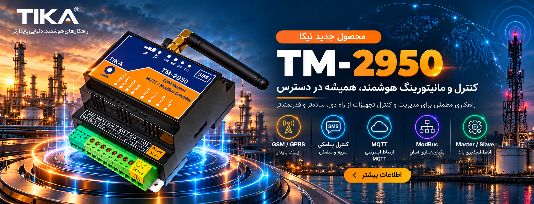 کنترلر GSM/GPRS و MQTT